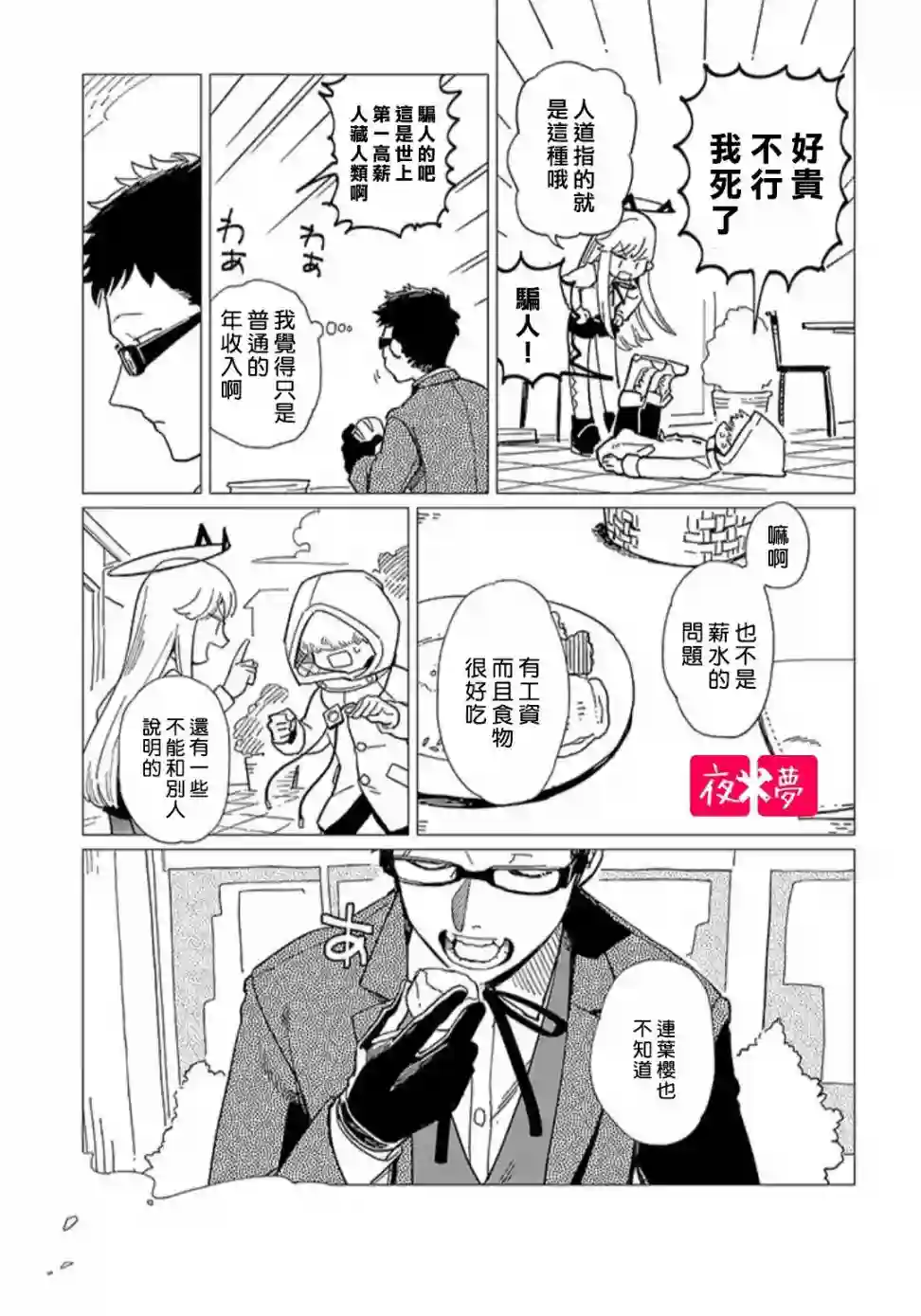 篠崎君的维修事情第20.2话