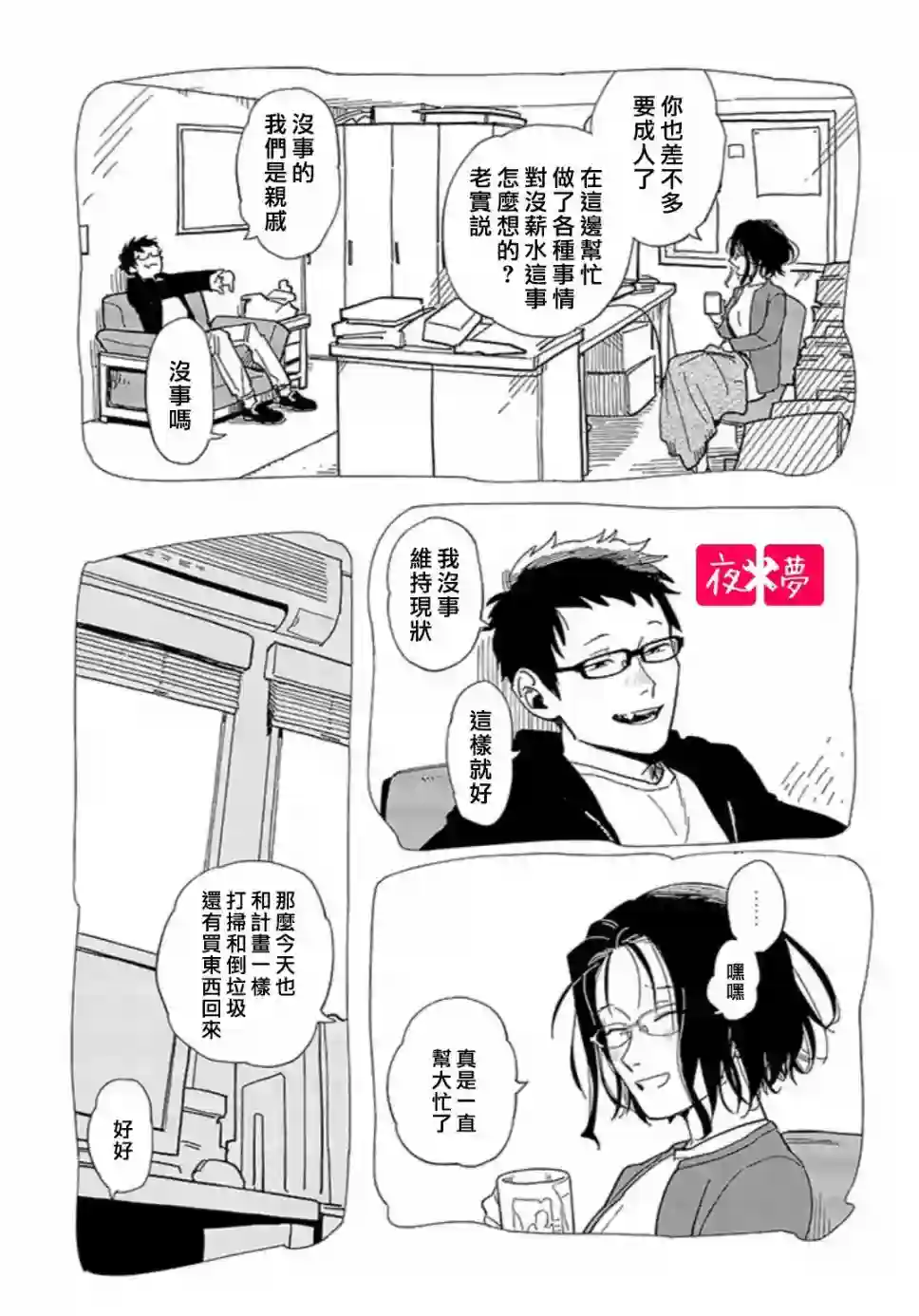 篠崎君的维修事情第20.2话