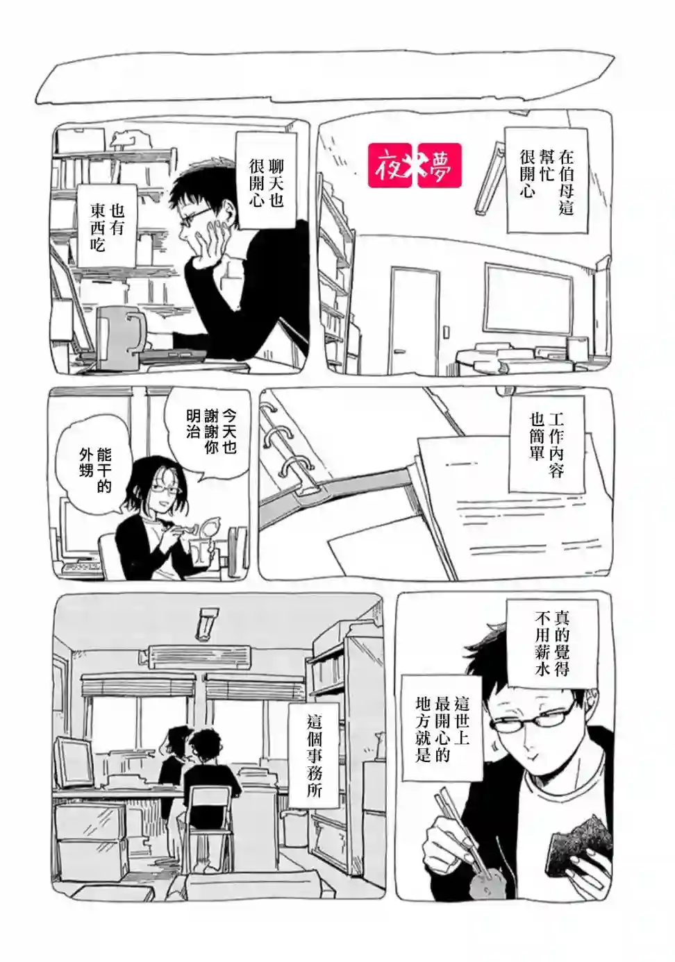 篠崎君的维修事情第20.2话