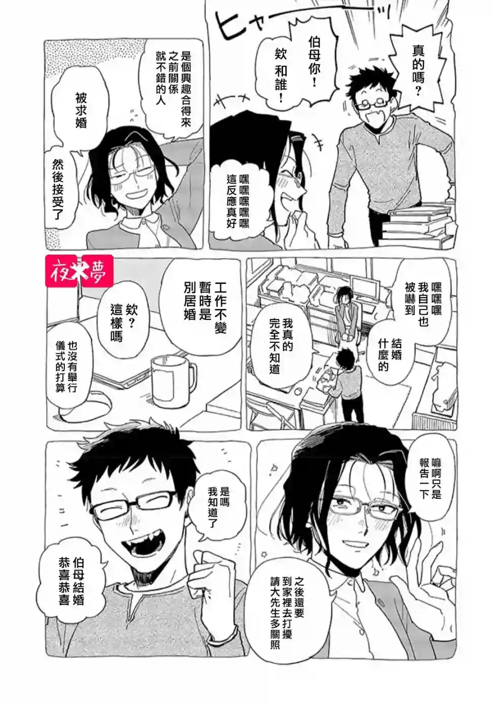 篠崎君的维修事情第20.2话