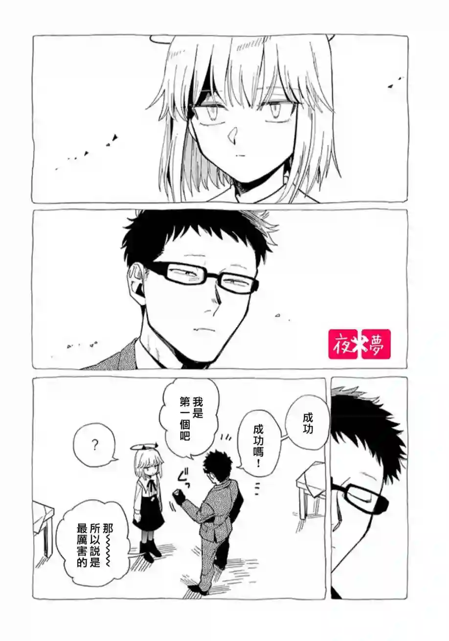 篠崎君的维修事情第20.4话