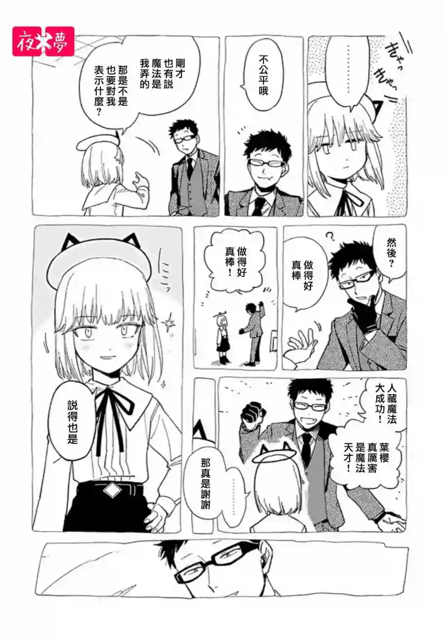 篠崎君的维修事情第20.4话