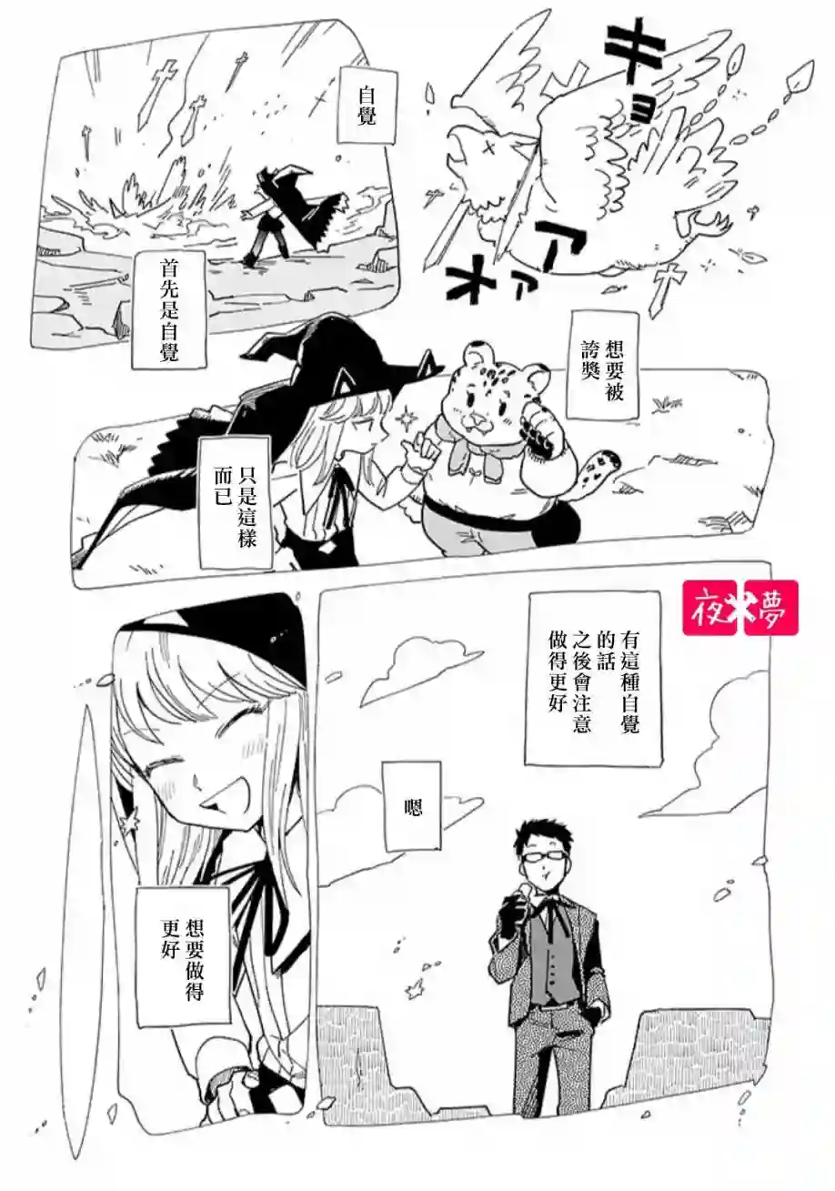 篠崎君的维修事情第20.4话