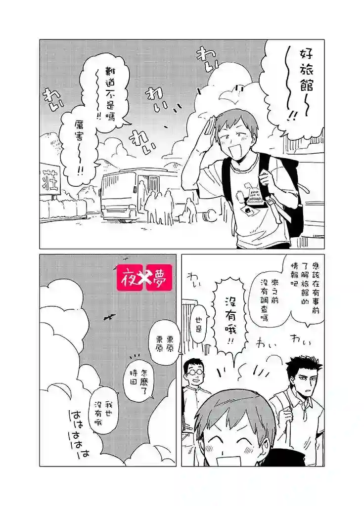 篠崎君的维修事情社员旅行篇1