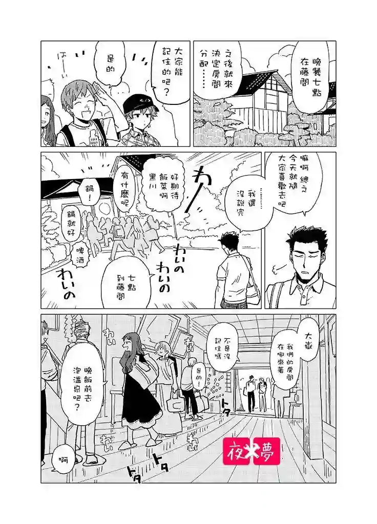 篠崎君的维修事情社员旅行篇1