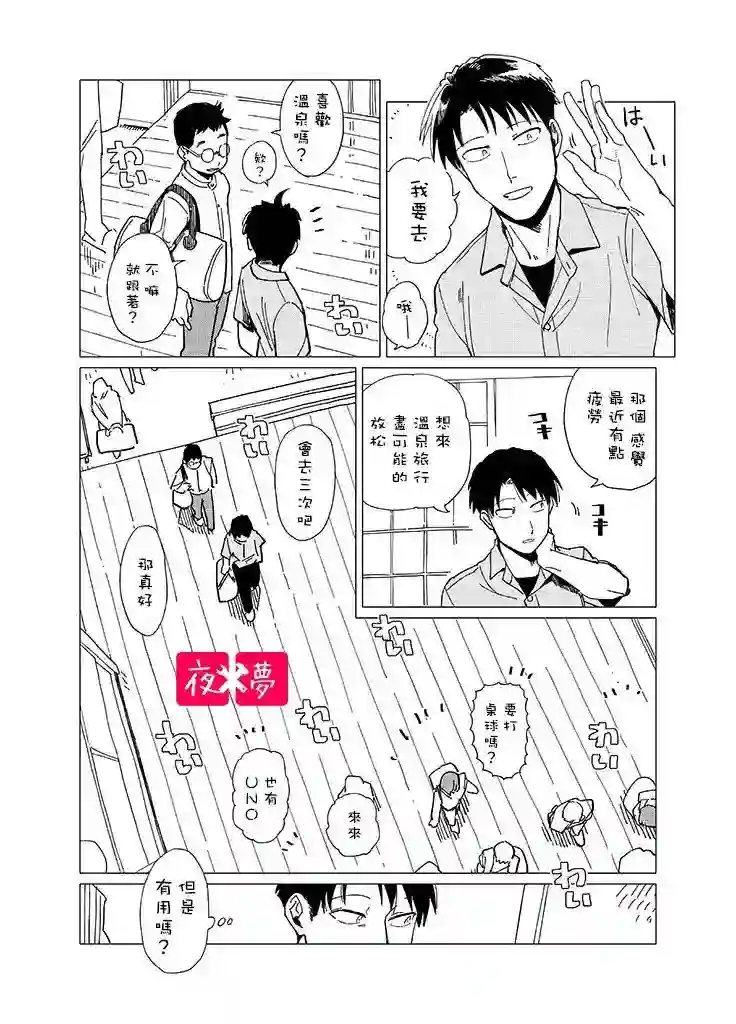 篠崎君的维修事情社员旅行篇1