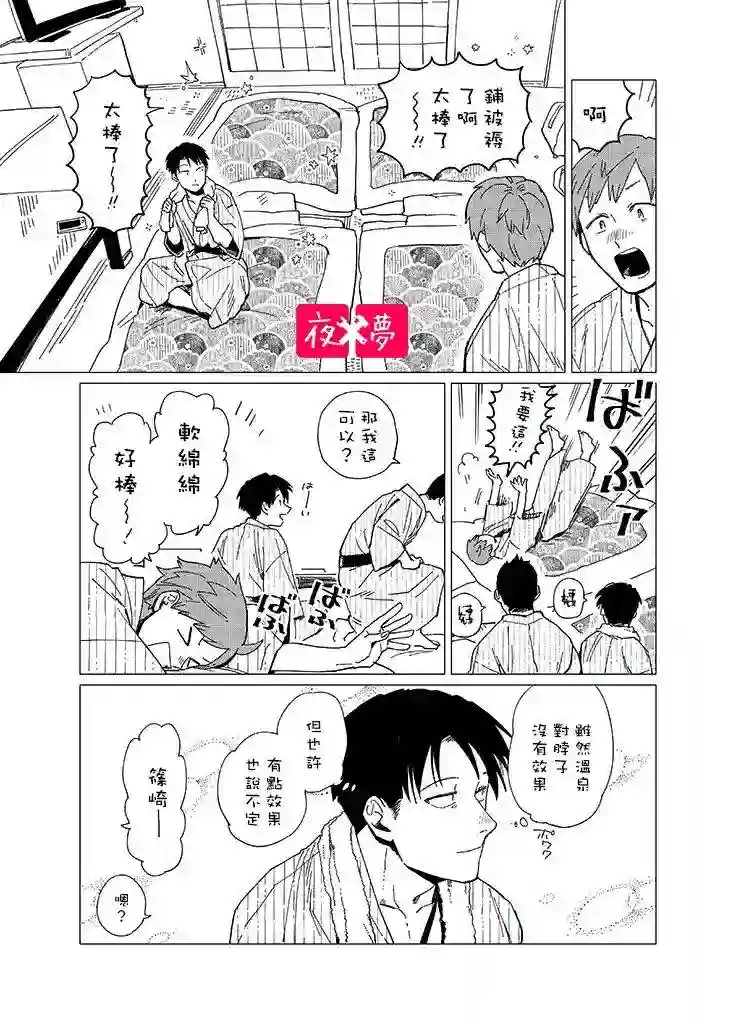 篠崎君的维修事情社员旅行篇1