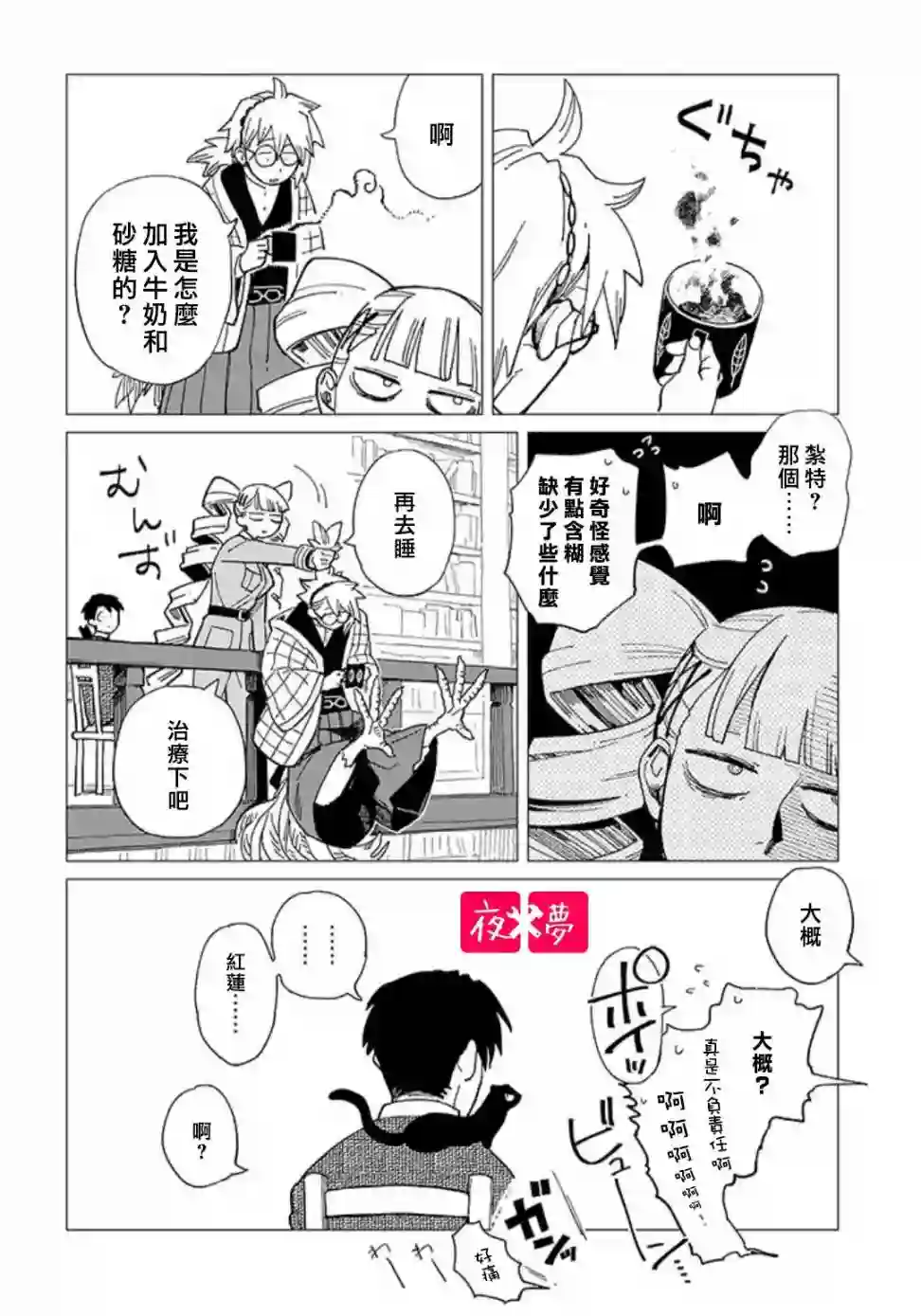 篠崎君的维修事情第22.3话