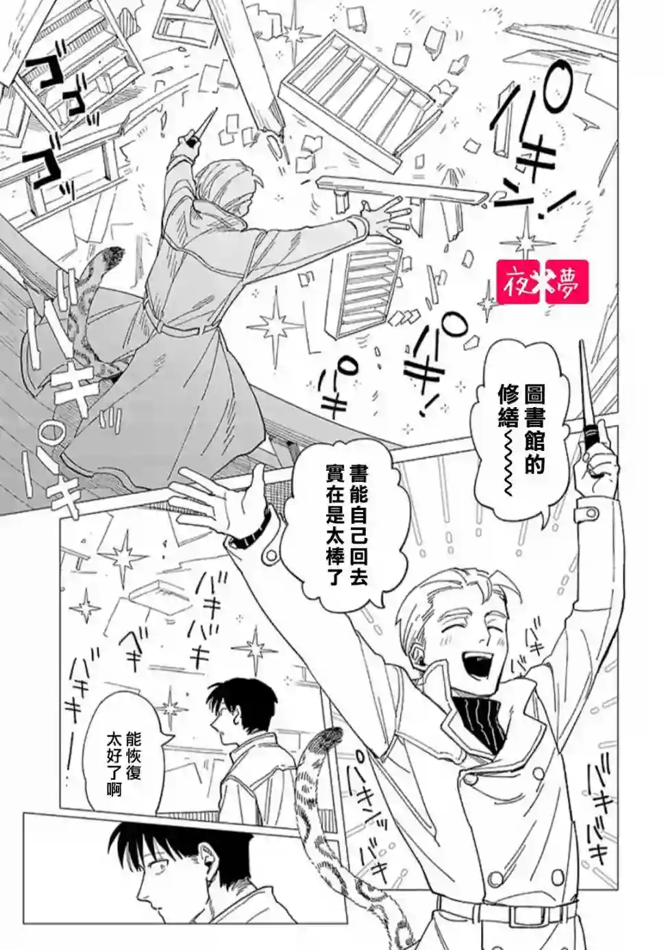 篠崎君的维修事情第23.4话