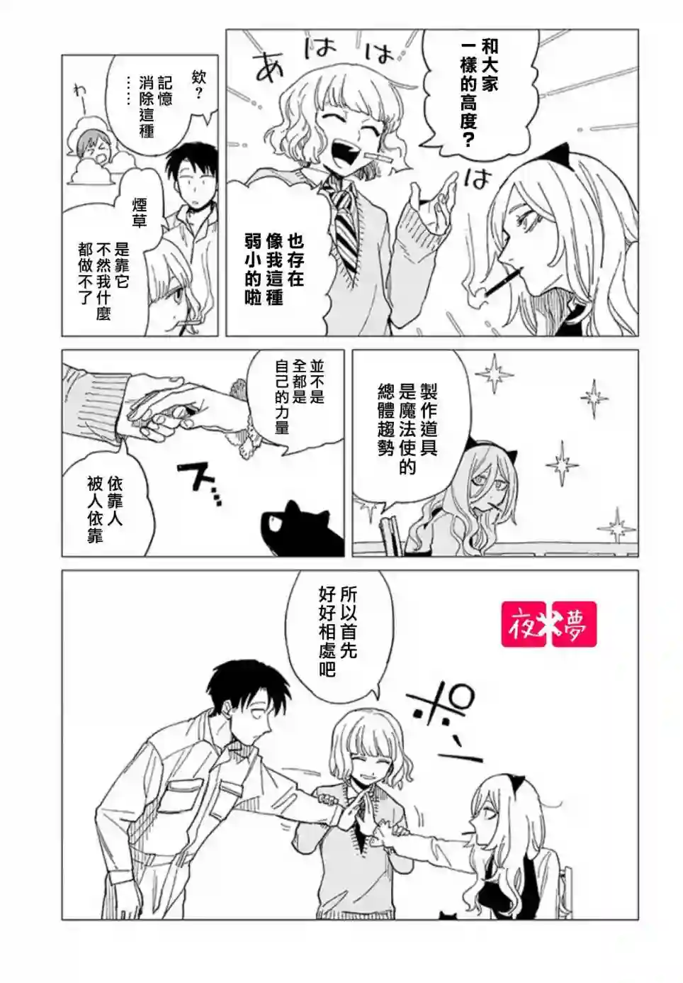 篠崎君的维修事情第23.4话