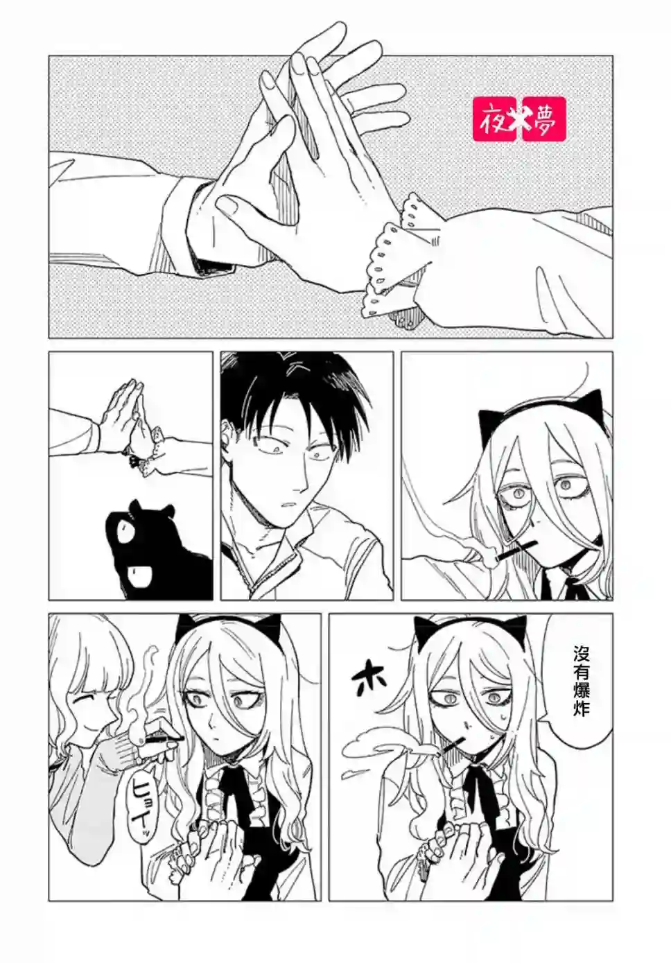 篠崎君的维修事情第23.4话