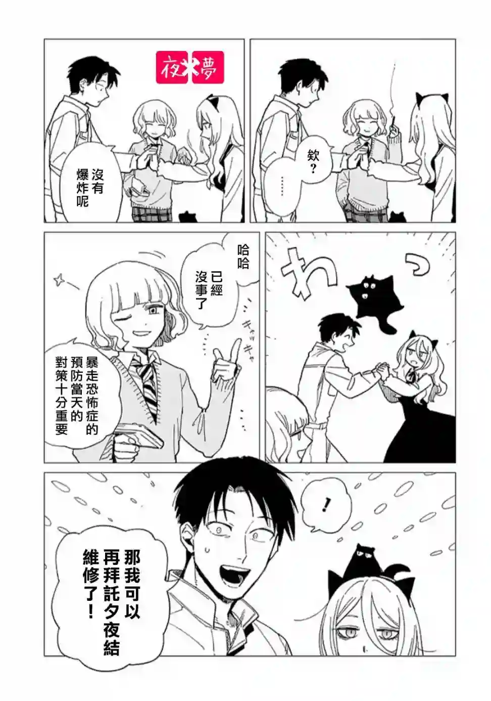 篠崎君的维修事情第23.4话