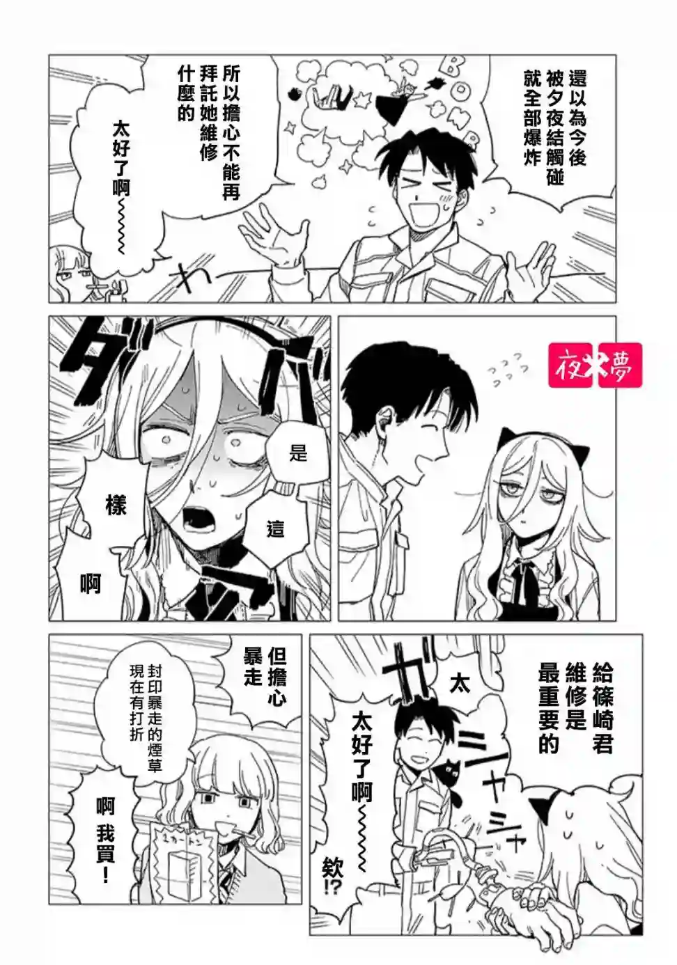 篠崎君的维修事情第23.4话