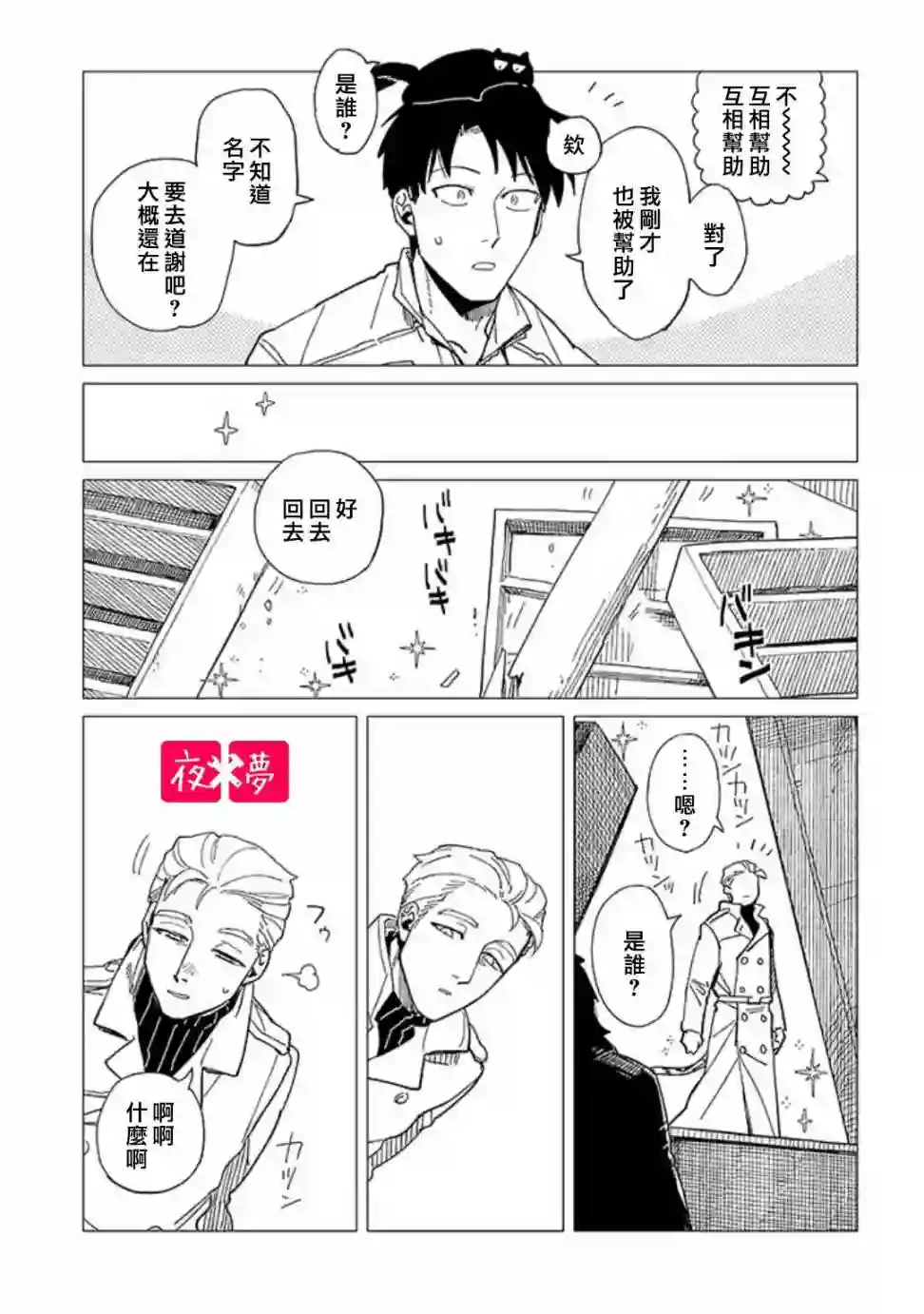 篠崎君的维修事情第23.4话