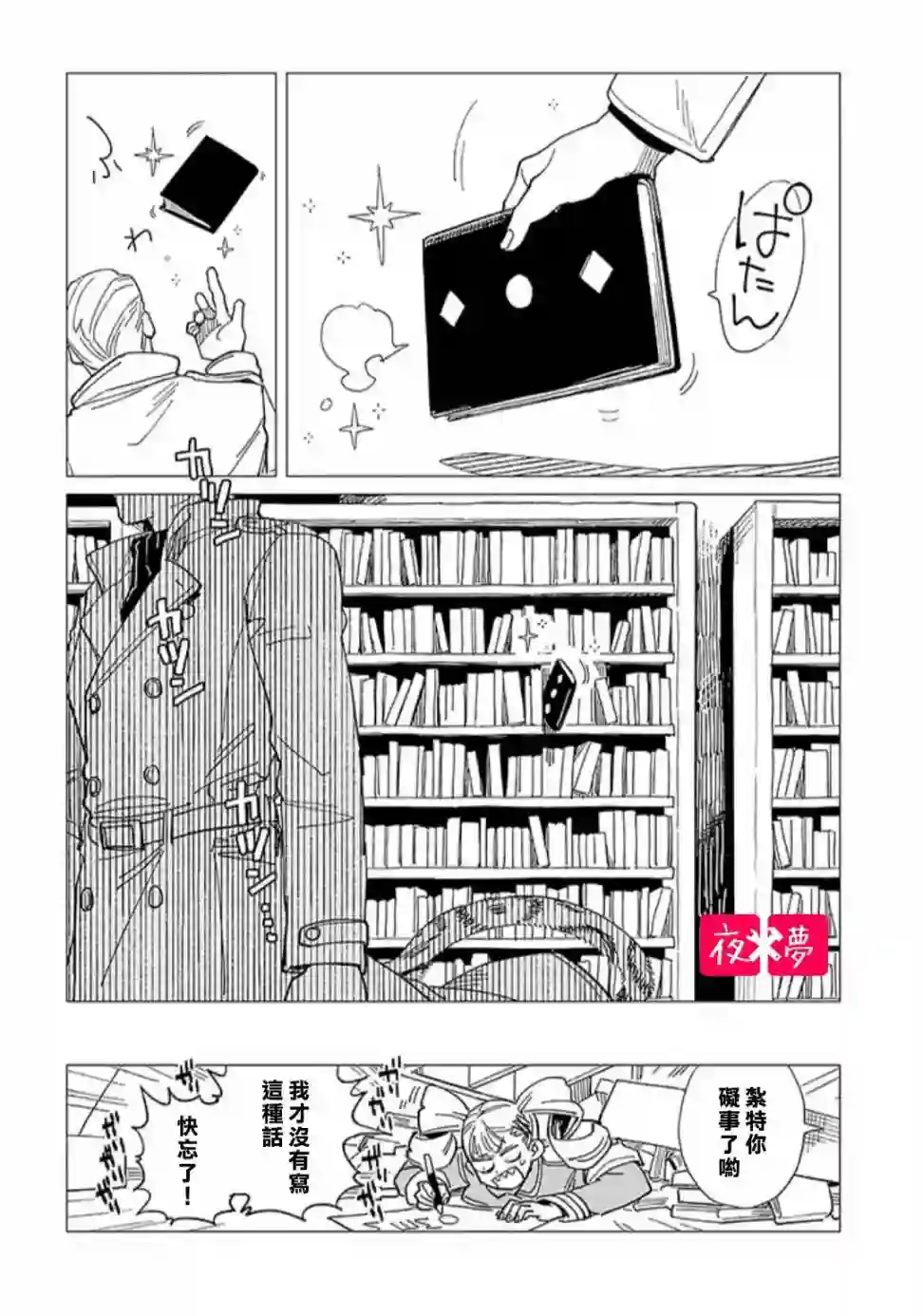 篠崎君的维修事情第23.4话