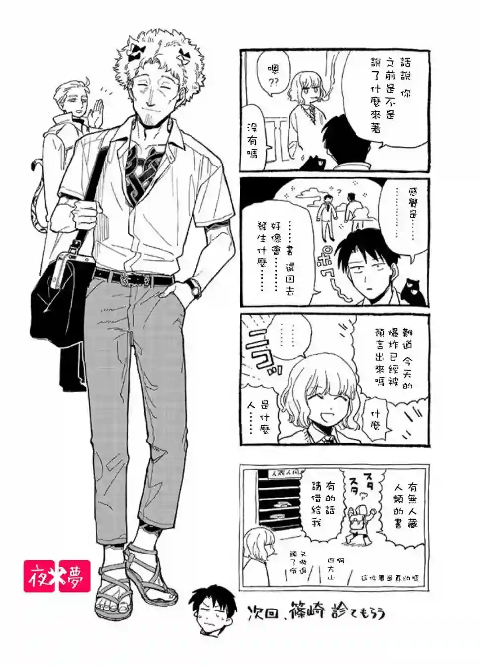 篠崎君的维修事情第23.4话