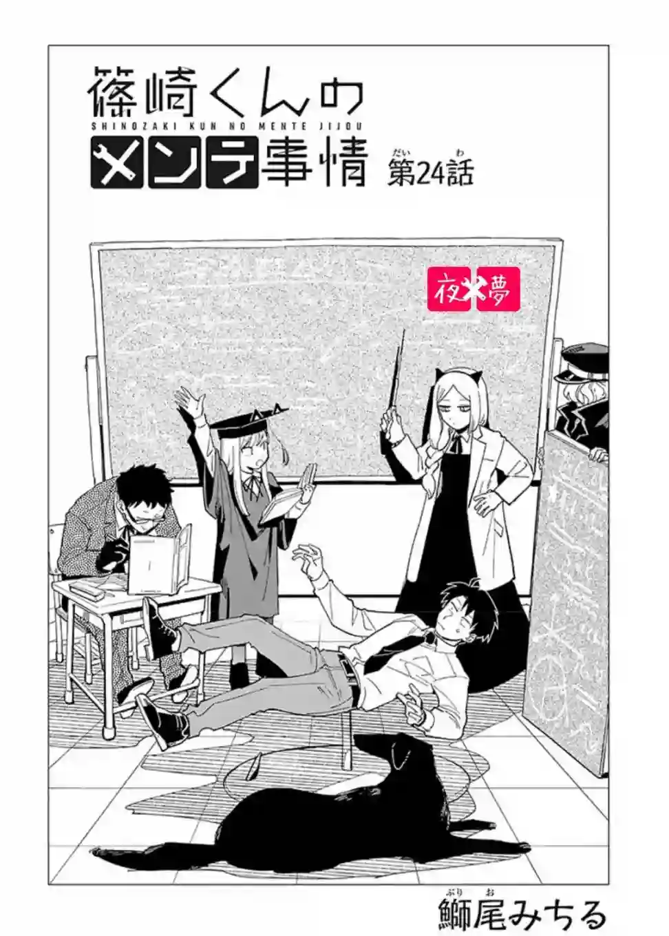 篠崎君的维修事情第24.1话