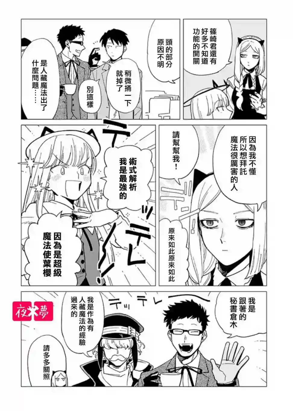 篠崎君的维修事情第24.1话