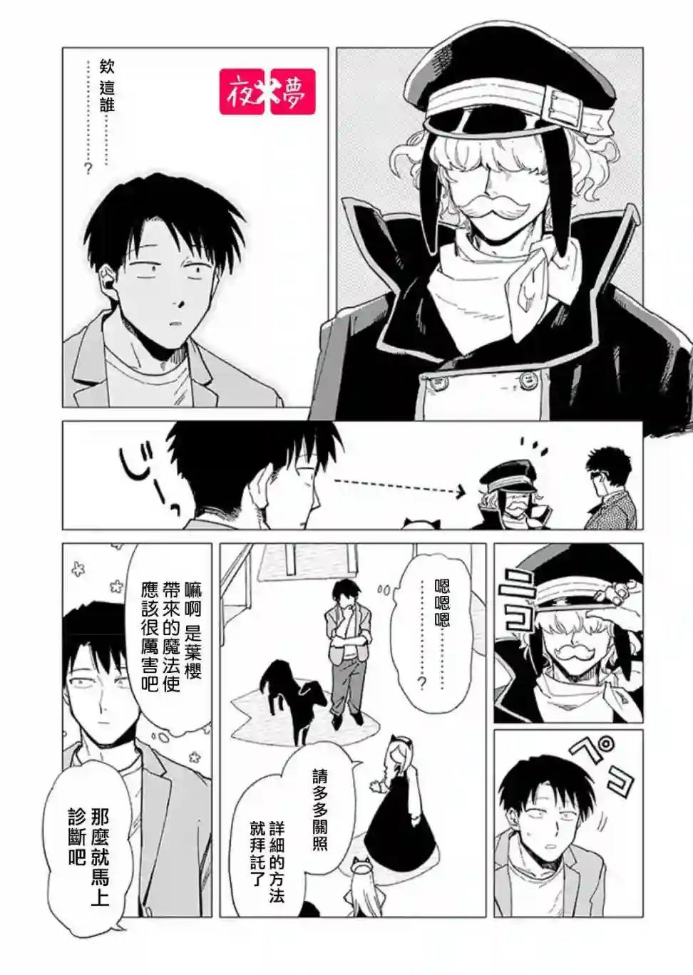 篠崎君的维修事情第24.1话