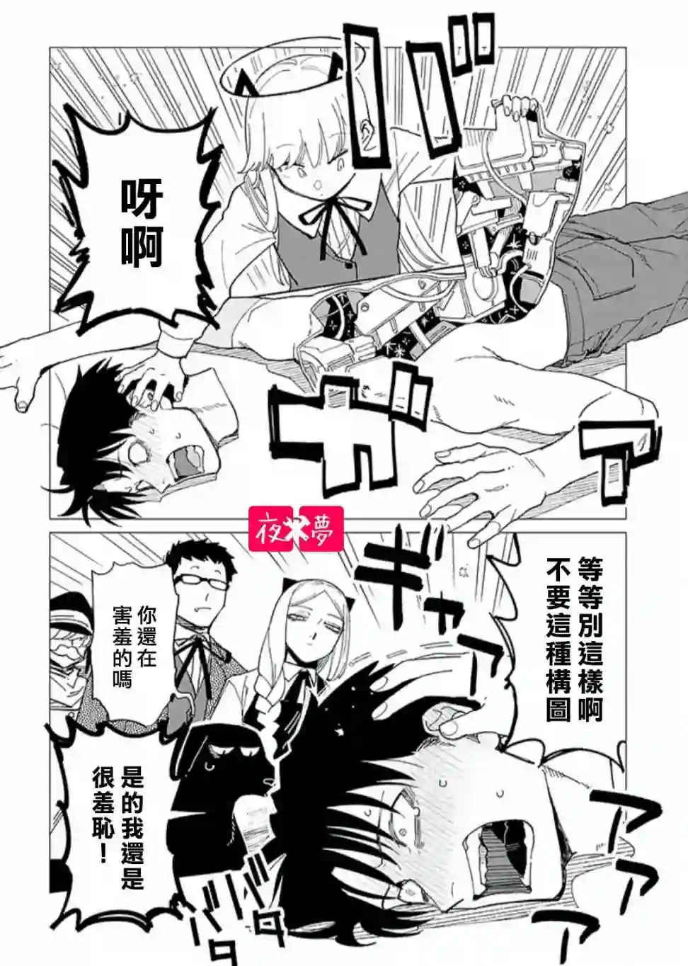 篠崎君的维修事情第24.1话