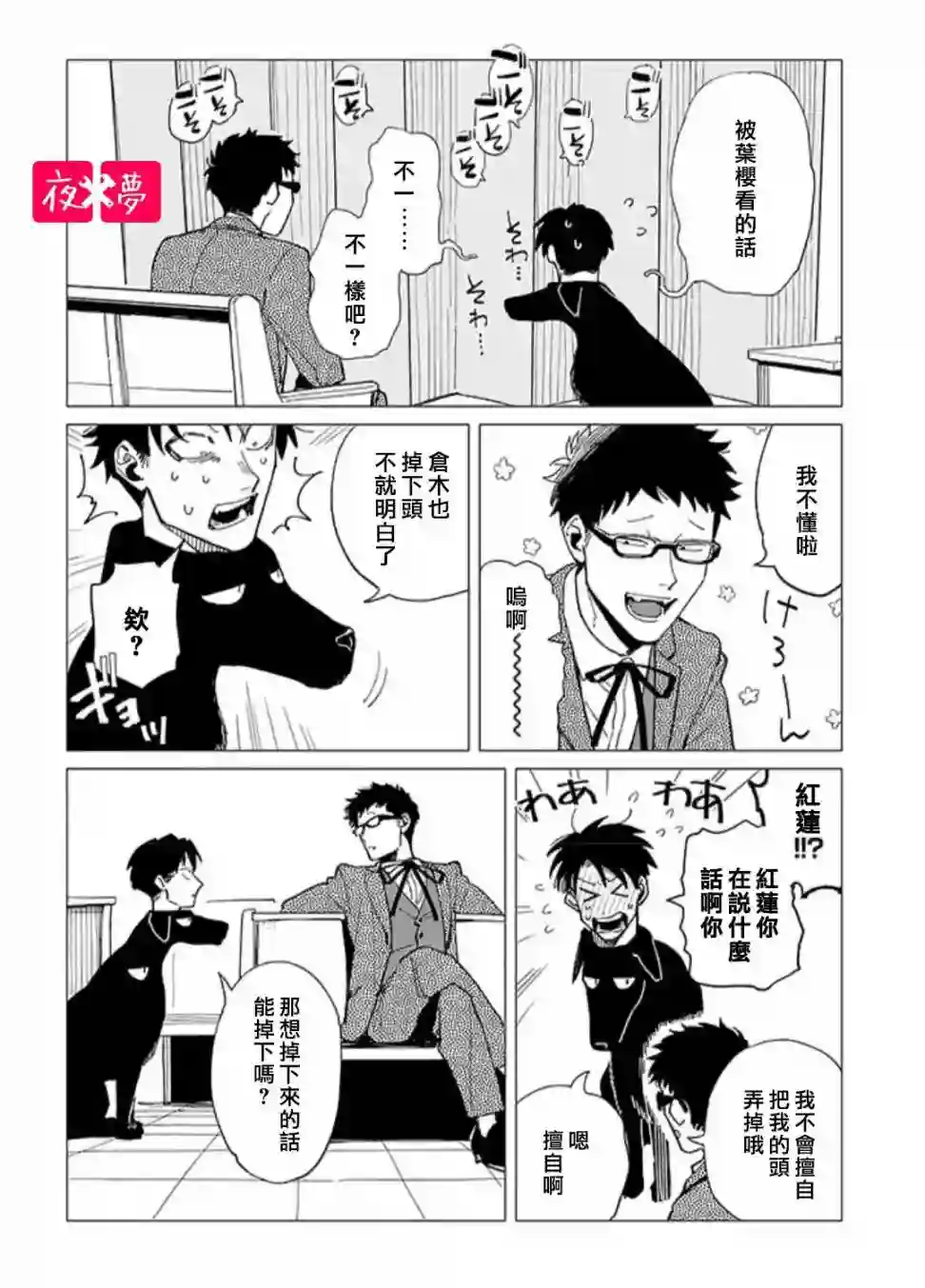 篠崎君的维修事情第24.1话