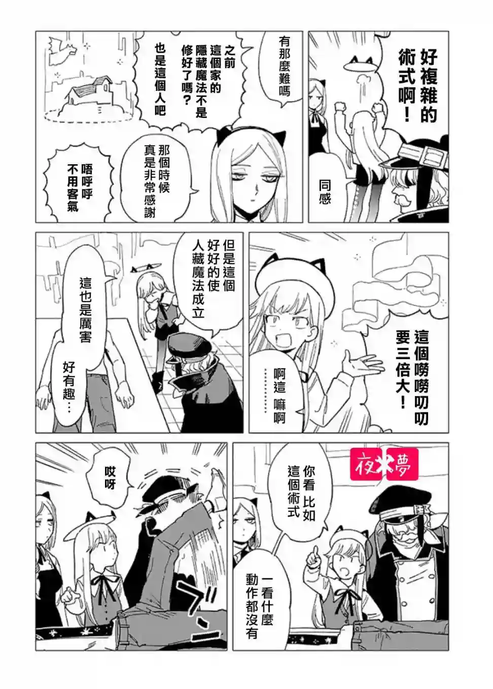 篠崎君的维修事情第24.2话