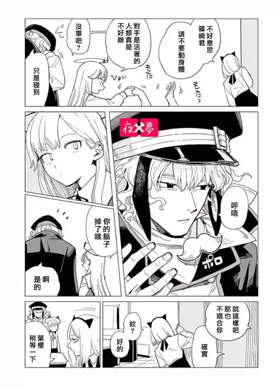 篠崎君的维修事情第24.2话