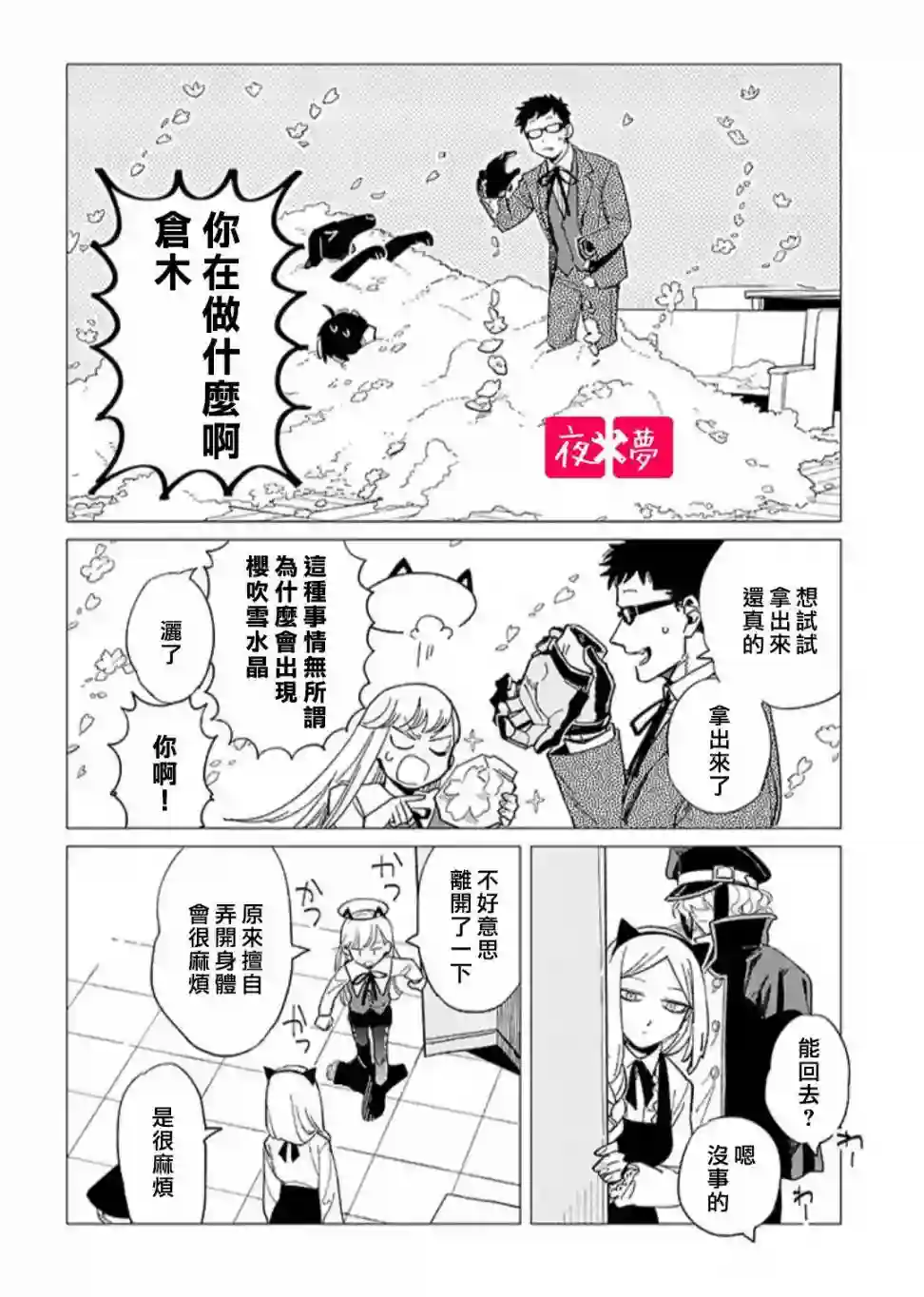 篠崎君的维修事情第24.2话