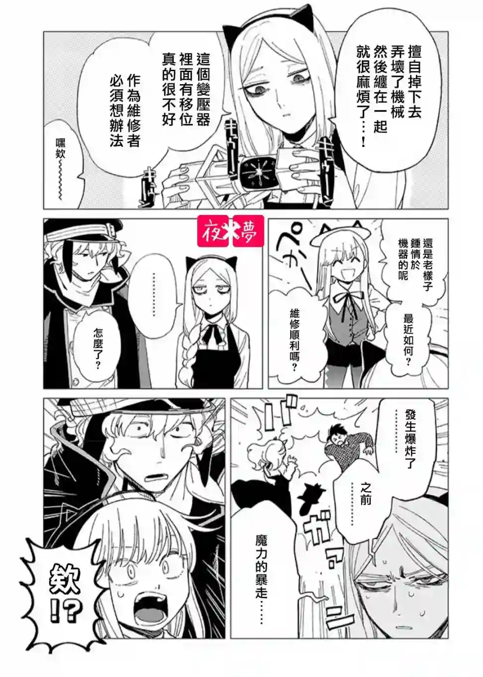 篠崎君的维修事情第24.2话