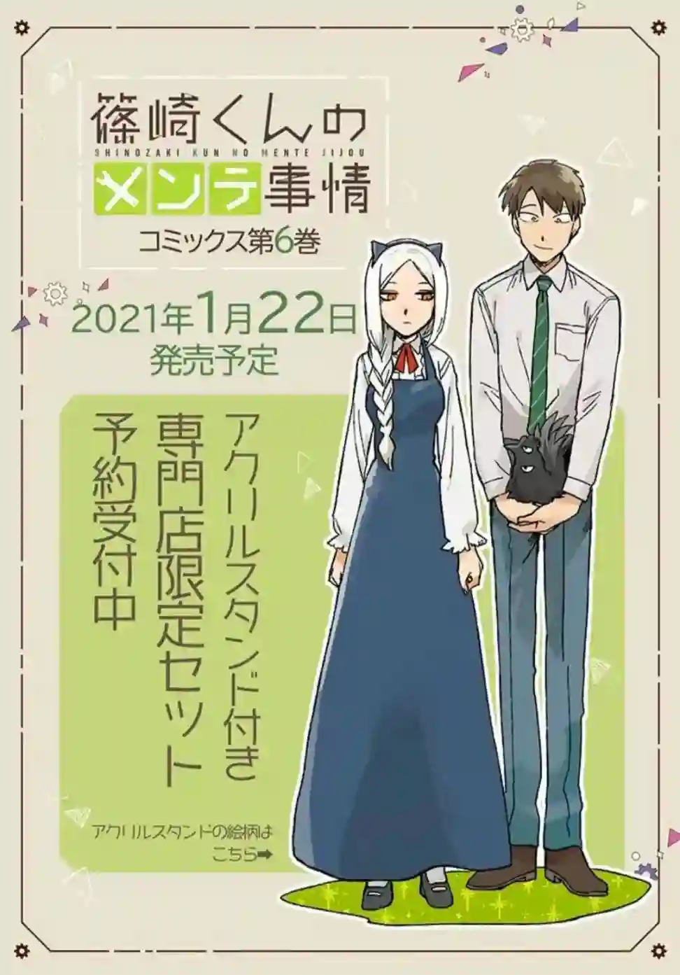 篠崎君的维修事情第24.2话