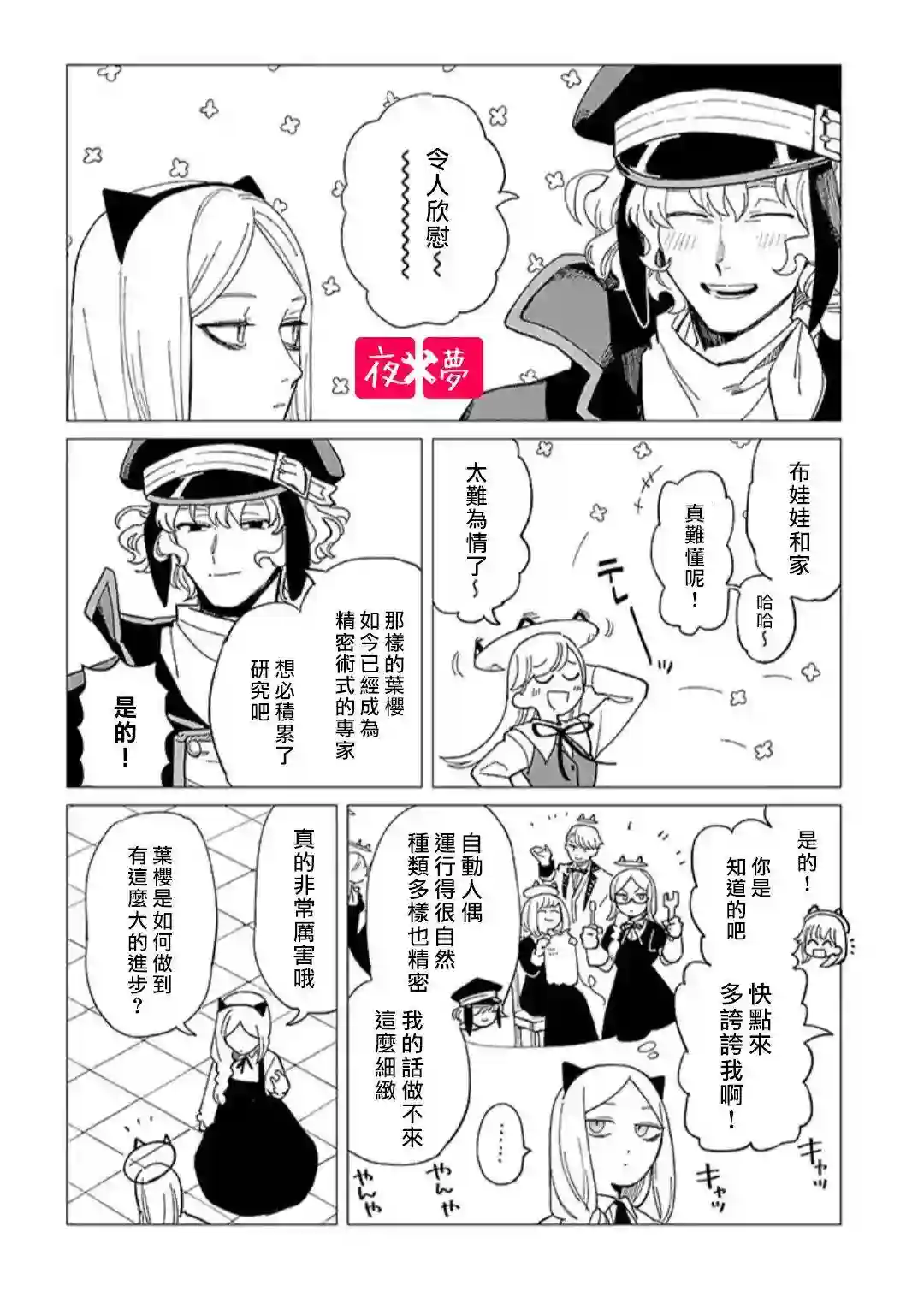 篠崎君的维修事情第24.3话