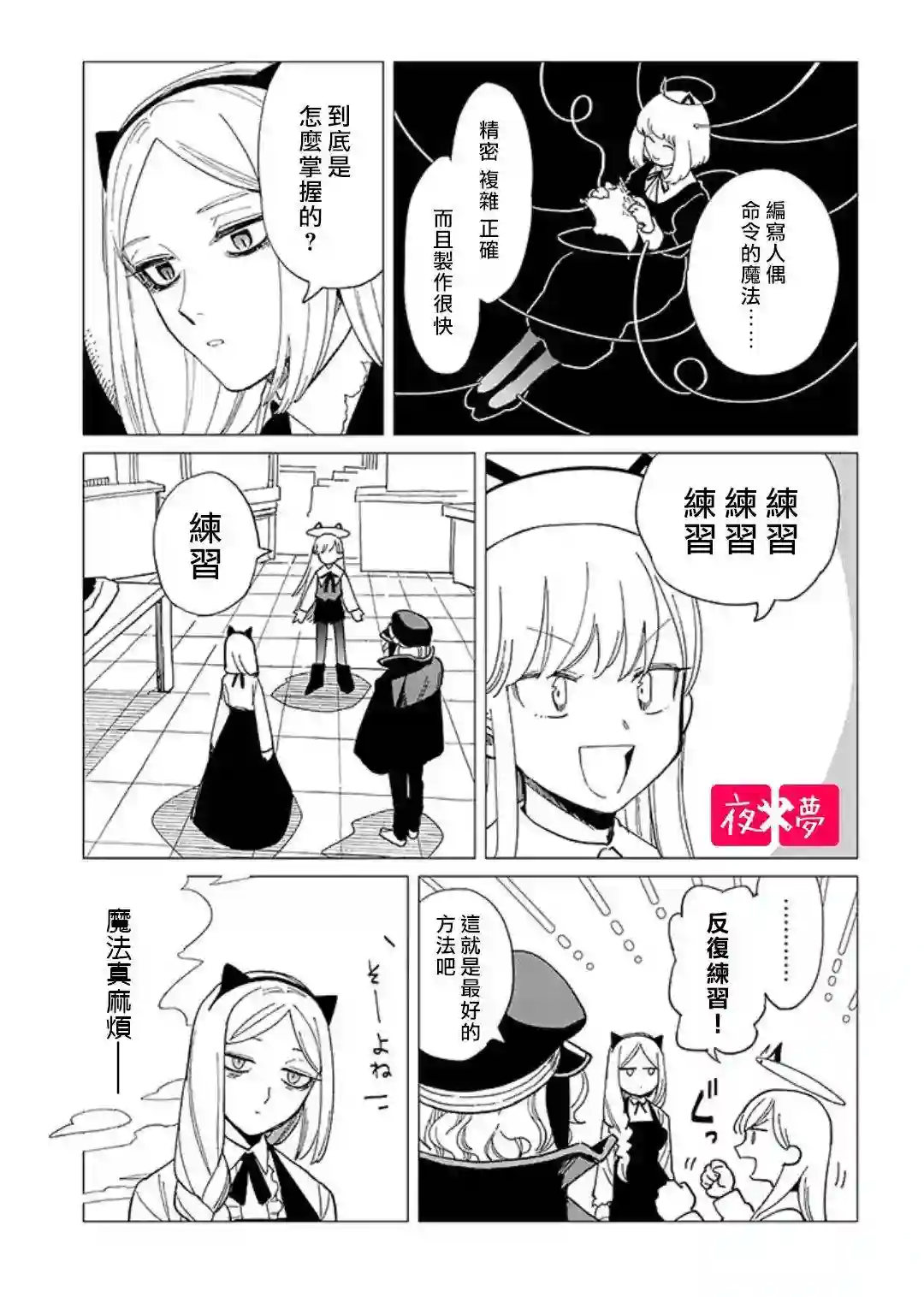 篠崎君的维修事情第24.3话