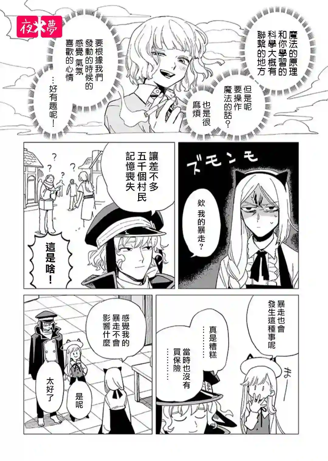 篠崎君的维修事情第24.3话