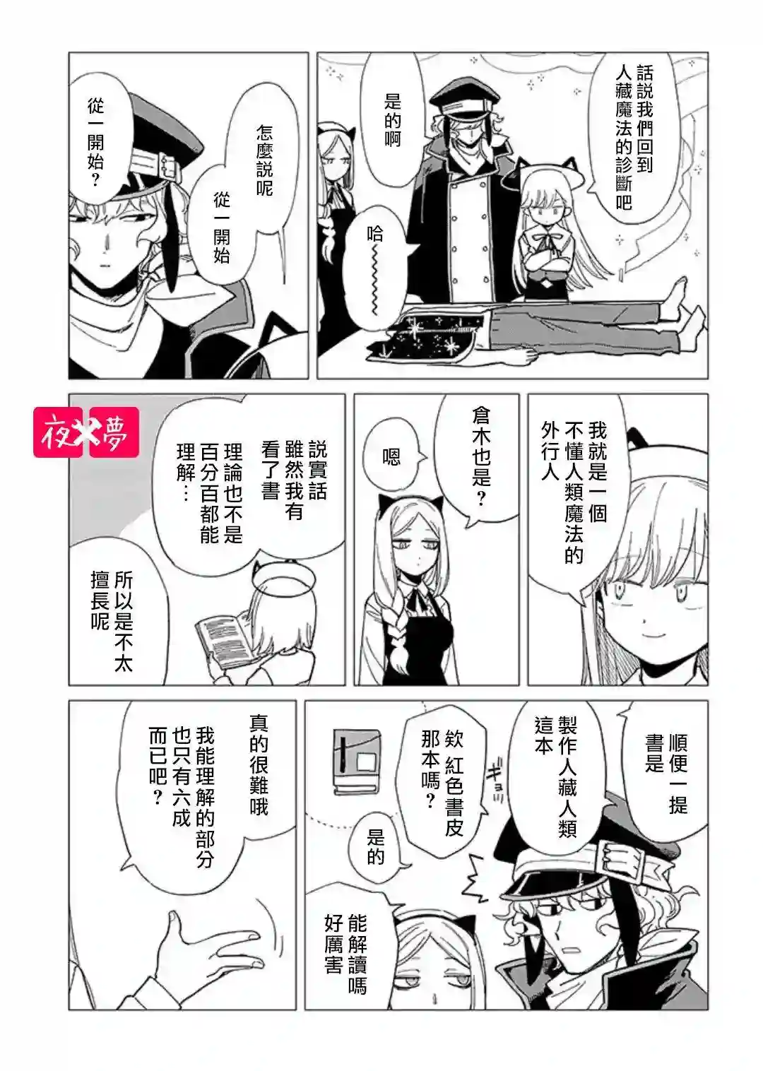 篠崎君的维修事情第24.3话