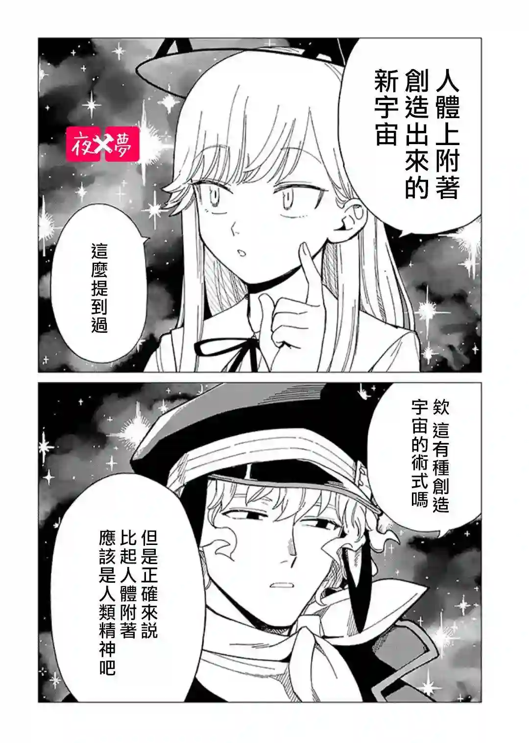 篠崎君的维修事情第24.3话