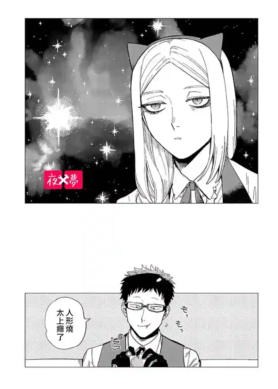 篠崎君的维修事情第24.3话