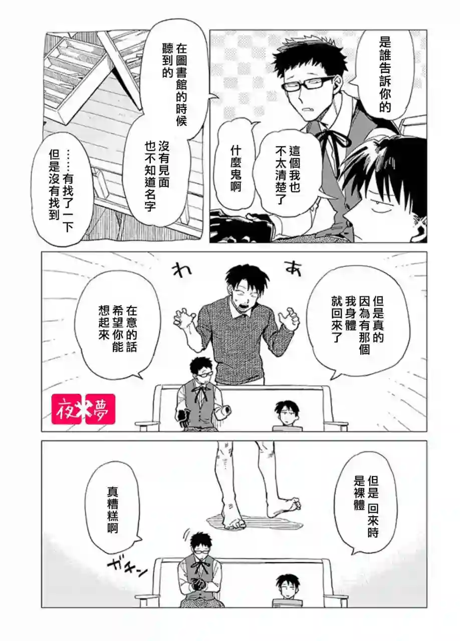 篠崎君的维修事情第24.4话