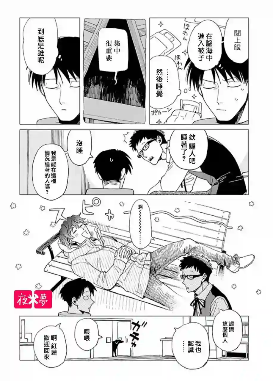 篠崎君的维修事情第24.4话