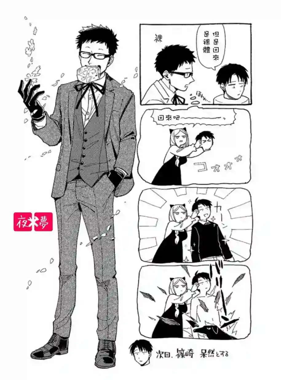 篠崎君的维修事情第24.4话