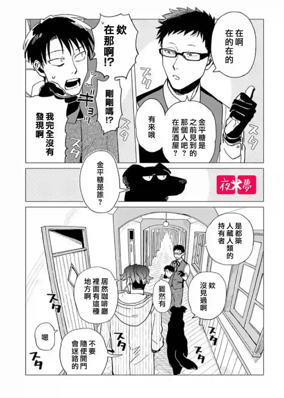 篠崎君的维修事情第25.1话