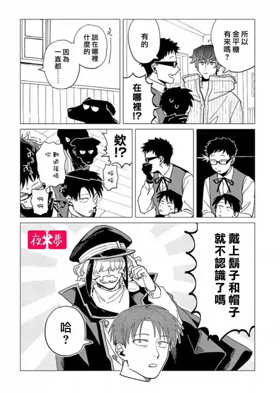 篠崎君的维修事情第25.1话