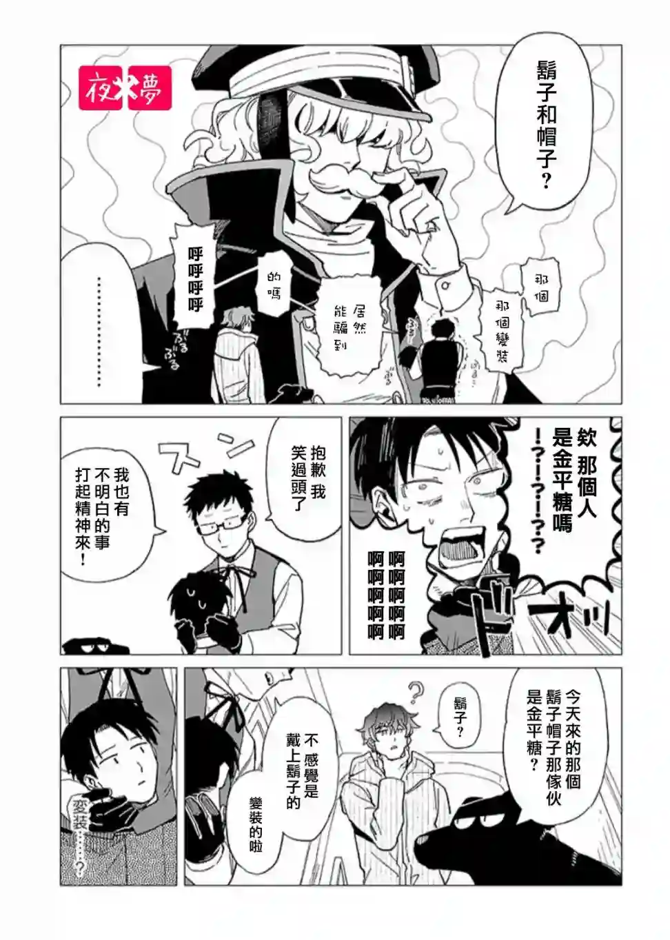 篠崎君的维修事情第25.1话