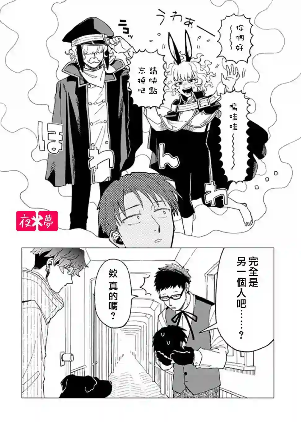 篠崎君的维修事情第25.1话