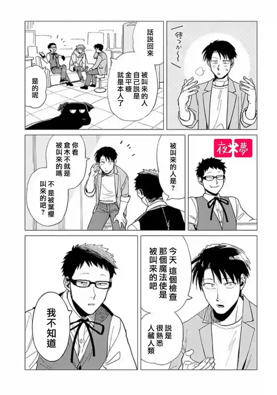 篠崎君的维修事情第25.2话