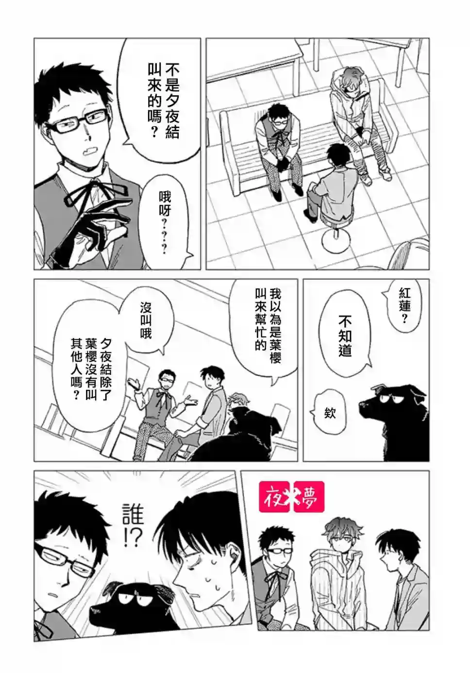 篠崎君的维修事情第25.2话