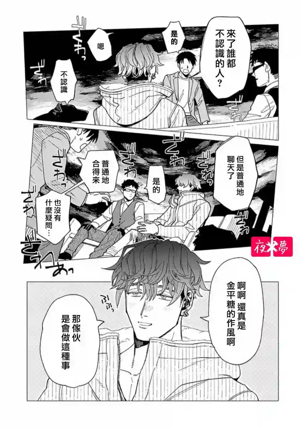 篠崎君的维修事情第25.2话