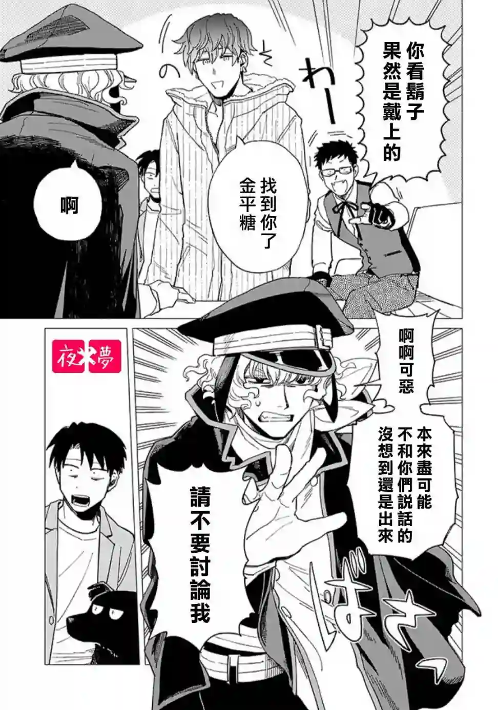 篠崎君的维修事情第25.2话