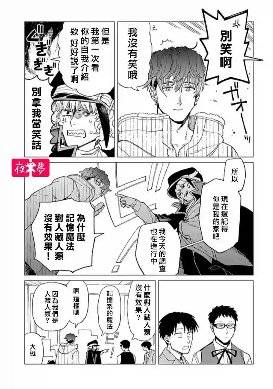 篠崎君的维修事情第25.3话