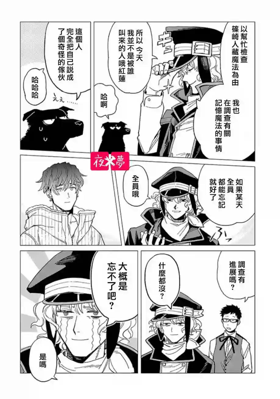 篠崎君的维修事情第25.3话