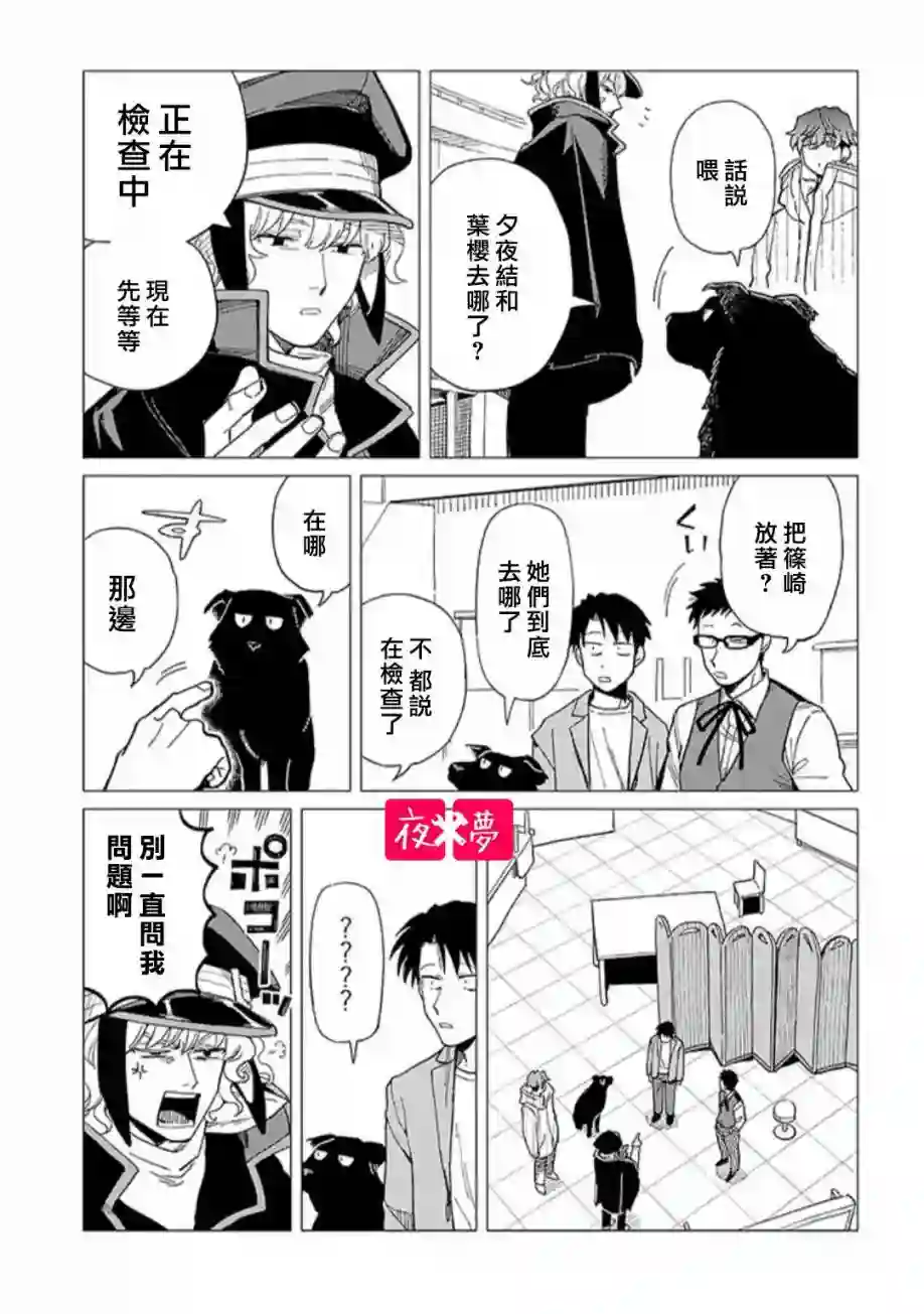 篠崎君的维修事情第25.3话